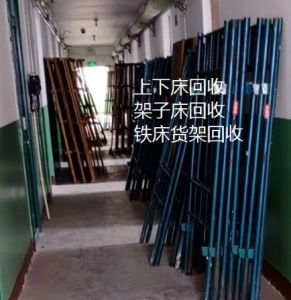 长沙大量回收上下铁床，铁架床