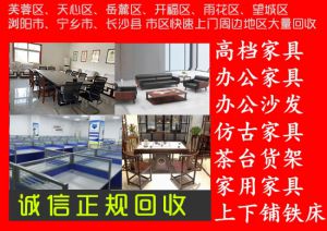 长沙办公家具回收，学校家具回收，大量上下床超市仓储货架回收